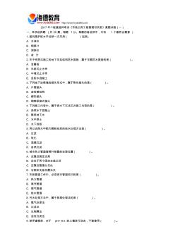 2017年二级建造师考试《市政公用工程管理与实务》真题试卷(三)