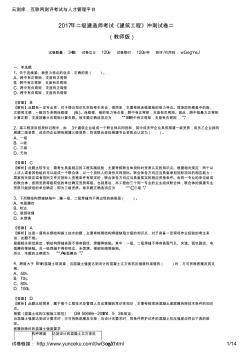 2017年二级建造师考试《建筑工程》冲刺试卷二(教师版)