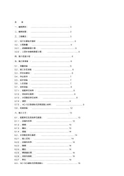 2019九龍縣上團鄉通鄉公路及孟底溝水電站對外交通輔助道路兩階段施工方案