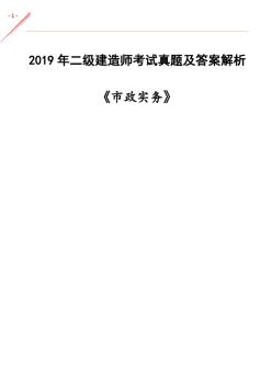 2019二建《市政實(shí)務(wù)》考試真題及答案解析