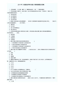 2019二建施工管理试题及答案