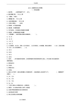 2019二建建筑实务施工技术必考押题一