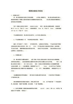 DLT5100-2014水工混凝土外加剂技术规程