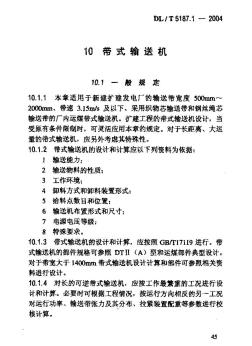 DLT5187.1-2004火力发电厂运煤设计技术规程第1部分：运煤系统