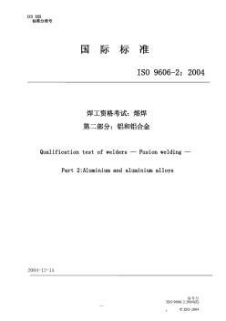 EN9606-2焊工資格考試熔焊鋁合金(中文版)