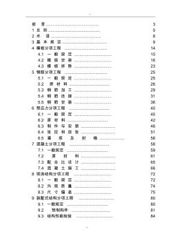 GB50204-2002混凝土結(jié)構(gòu)工程施工質(zhì)量驗(yàn)收規(guī)范GB50204-2002-(38440)