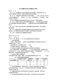 GBJ6390電力裝置的電測儀表裝置設計規(guī)范