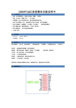 GBMP3-SD语音模块功能说明书