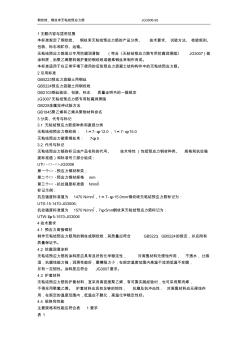 JG3006-93鋼絞線鋼絲束無粘結(jié)預應力筋
