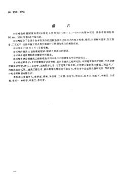JG3046-1998《冷扎扭鋼筋》