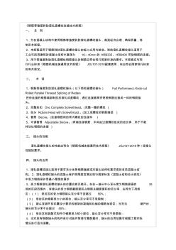 JGJ-107-2010鋼筋剝肋滾壓直螺紋連接技術規(guī)程 (2)