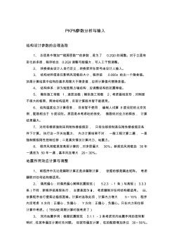 PKPM论文之分析参数的意义