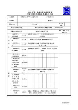 SG-A079电线导管、电缆导管和线槽敷设