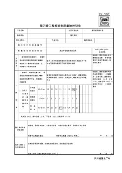 SG-A090接闪器工程检验批质量验收记录