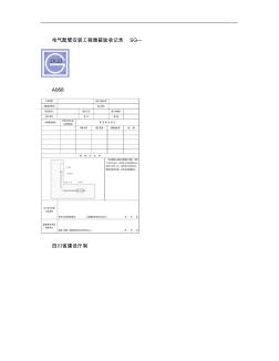 SG-A094电气配管安装工程隐蔽验收记录(精)