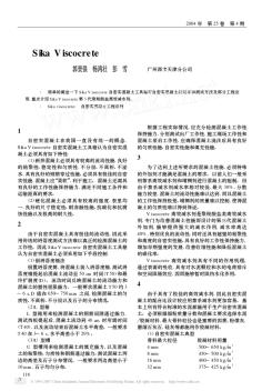 SikaViscocrete自密實(shí)混凝土技術(shù)及工程應(yīng)用