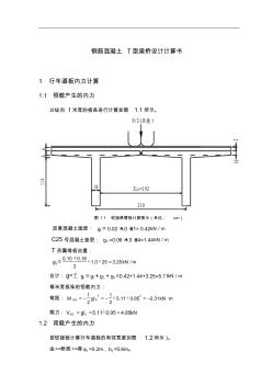 y橋梁工程計(jì)算書(鋼筋混凝土T型梁橋設(shè)計(jì))