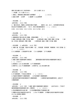 [2018年最新整理]建筑工程计量与计价