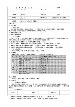 [4-001]地下防水工程-防水混凝土 (2)