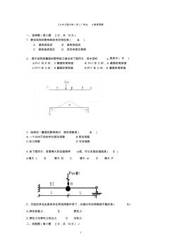 《土木工程力学(本)》作业4参考答案