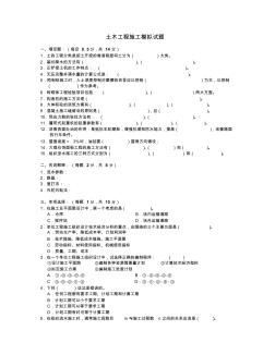 《土木工程施工》模拟试题