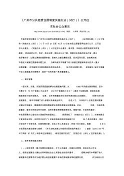 《广州市公共租赁住房制度实施办法(试行)》
