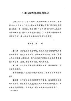 《广州市城乡规划技术规定》158号文(2018年更新)