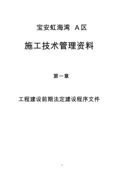 《广东省建筑工程竣工验收技术资料统一用表》目录(2010版) (2)