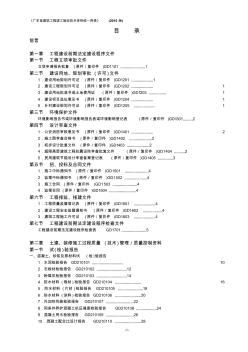 《广东省建筑工程竣工验收技术资料统一用表》目录(2010版)