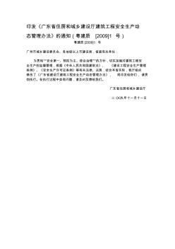 《广东省建设厅建筑工程安全生产动态管理办法》