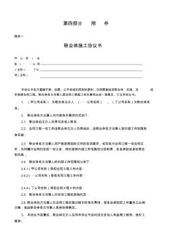 《广东省建设工程标准施工合同》(2019年版)(五)附件
