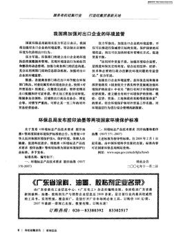 《广东省涂料、油墨、胶粘剂企业名录》