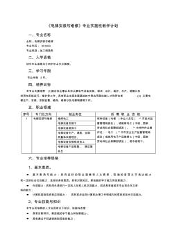 《电梯安装与维修》专业实施性教学计划 (2)