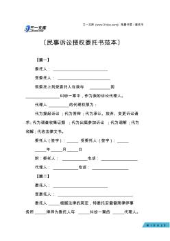 【委托書(shū)】民事訴訟授權(quán)委托書(shū)范本