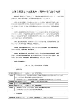 上海自贸区总体方案发布