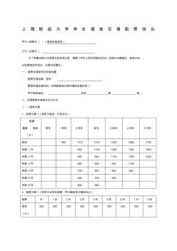 上海财经大学学生宿舍空调租赁协议