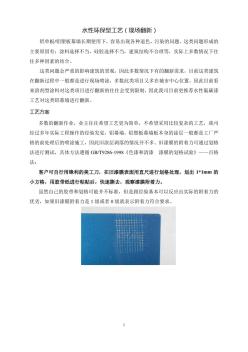 上海衡峰氟碳漆水性环保型工艺(现场翻新)第一版