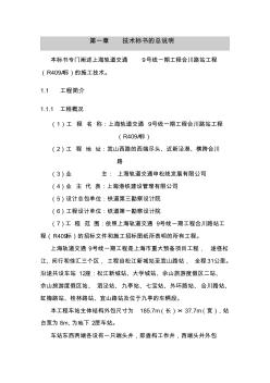上海轨道交通9号线一期工程合川路站工程技术标书