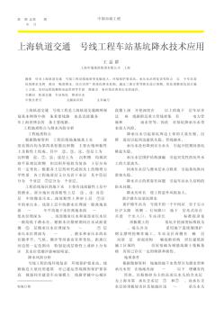 上海軌道交通7號線工程車站基坑降水技術應用