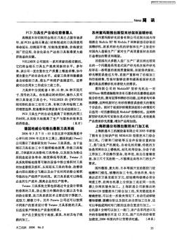上海跃通公司推出数控木门加工机