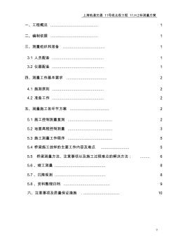 上海轨道交通11号线北段工程11.H.2标测量方案