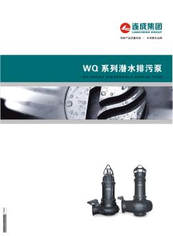 上海连成WQ系列潜水排污泵