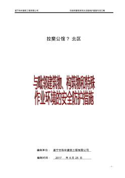 與相鄰建筑和有關設施保護措施專項方案