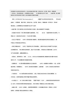 中国联塑PE管材管件优点有哪些？ (3)