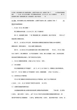中国联塑PE管材性能参数指标 (2)