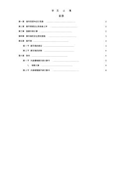 中国职工之家扩建配套工程脚手架施工方案