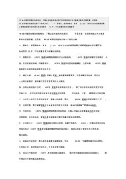 中国联塑PE给水管具有哪些性能特点 (3)