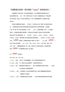 中国联塑全球统一英文商标的构思由来 (2)