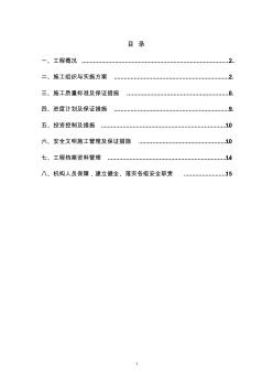中国联通基站项目组外电施工组织设计 (2)