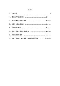 中国联通基站项目组外电施工组织设计 (3)